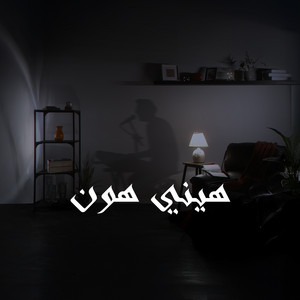 Hayni Hoon by Luay Hijazeen