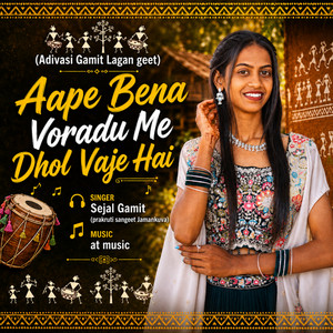 Aape Bena Voradu Me Dhol Vaje Hai ( Adivasi Gamit Lagan Geet )