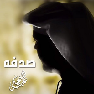 Eidha Al-Menhali - Soudfa