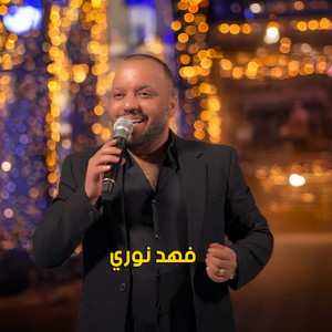 Fahad Nouri - حرام عليك