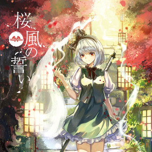 桜風の誓い by Yonder Voice