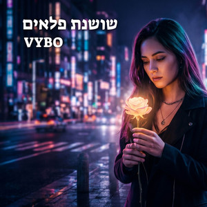 שושנת פלאים - Deep House Version by VYBO