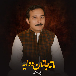 Baryalay Samadi - ماته جانان ووایه
