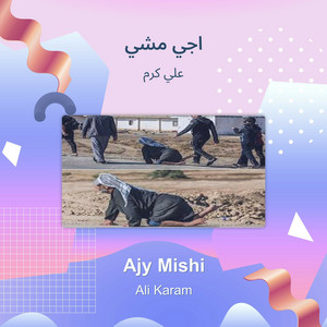 علي كرم - اجي مشي