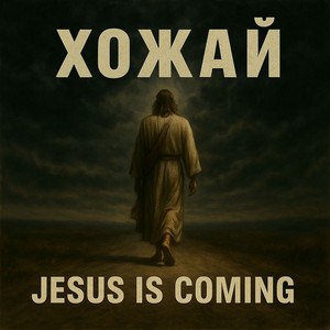 Jesus Is Coming