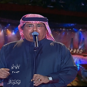 أبو بكر سالم - اقوله ايه (Live)