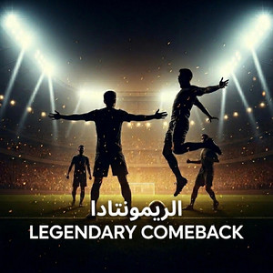 TAHER AL-SHATERI - عصام الشوالي /الريمونتادا LEGENDARY COMEBACK