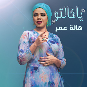 Hala Omer - Ya Khalto