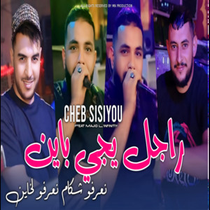 Kader Rekos - Rajel Yji Bayan Na3arfo Chakam Na3arfo Khayan