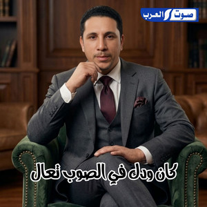 جويده السحيمي - كان ودك سريع