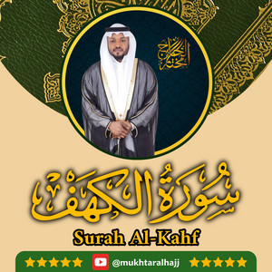 Mukhtar Al Haaj - Surah Al Kahf (018)
