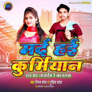 Marad Hayi Kurmiyan - Niraj Patel