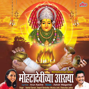 Mohtadevichya Aartya album