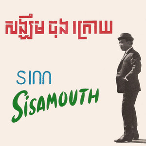 Sinn Sisamouth - ស្រស់អ្វីម៉្លេះ