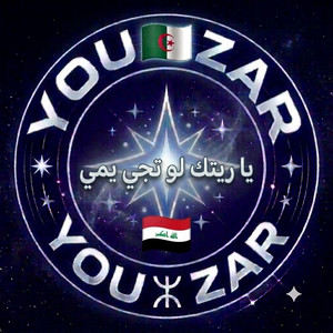 يا ريتك لو تجي يمي by YOU ZAR