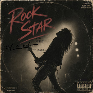 Rock Star by 머스마 프로젝트