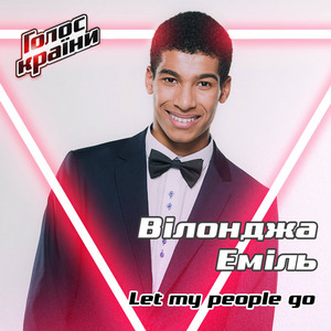 Еміль Вілонджа