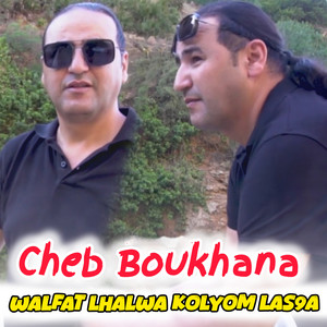 Cheb Boukhana - والفت الحلوة كل يوم لاسقة