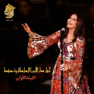 Ahlam - Haza Ana