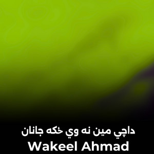 Wakeel Ahmad - داتورلانچریی پر اوږه
