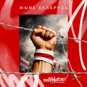 ЖЫВЕ БЕЛАРУСЬ by BESSMERTNII