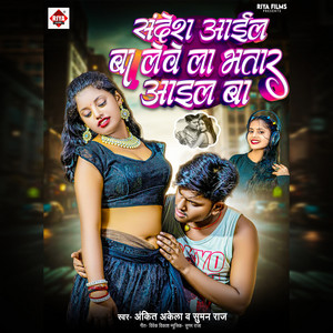 SANDESH AAIL BA LEVE LA BHATAR AAIL BA by Ankit Akela, Suman Raj