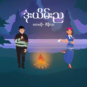 Senior - Done Yain Nya