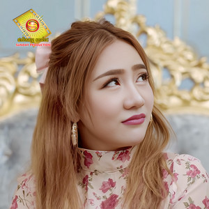 យូរី - ចង់បបួលបងមកឈឺចាប់