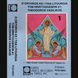 Evloghison ...Irinika ...Kirie Eleison by Musica Universalis
