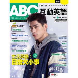 安妮信箱:社群媒體是好是壞? (課文講解)