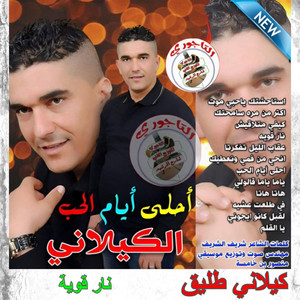 نار قوية by كيلاني طليق