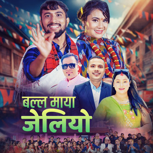 Ghanshyam Rijal, Prem Kishor Aryal & Rina Kc - Balla Maya Jeliyo