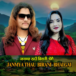 LB Chand & Gauri bhatta - JANMYA THAU BIRANI BHAIGAI