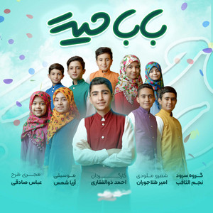 نجم الثاقب - بابا حیدر