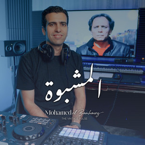 المشبوة by Mohamed EL.Banhawy