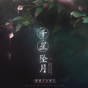 千星坠月 by 小曲儿