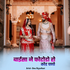 बाईसा ने फोटोडो रो कोड घणो by Omu Rajasthani