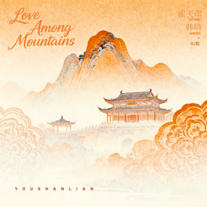 Love Among Mountains - DJ Aze Remix 0.8X by 崔天琪, 韩晴, DJ阿泽