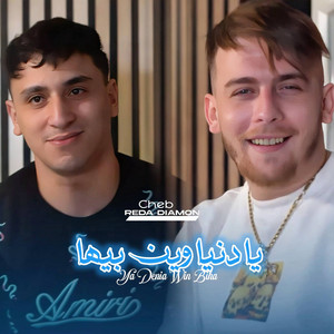 Cheb Reda Diamon - يا دنيا وين بيها