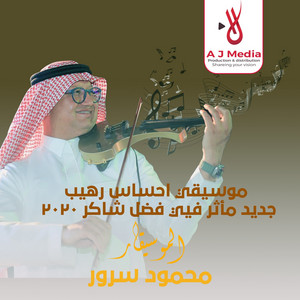 Mahmoud Sorour - موسيقي احساس رهيب جديد مأثر فيي فضل شاكر ٢٠٢٠