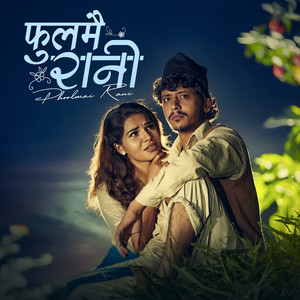 Prakash Parajuli, Priya Adhikari Parajuli & Kamal Thapa - Phoolmai Rani