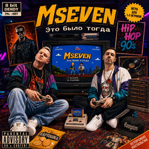 Это было тогда by MSeven