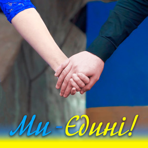 Dmytro Kolosov — Ми - Єдині!