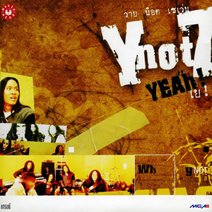 แล้วจะมามั้ย by Y Not 7