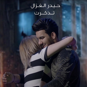 Haider Al-Ghazal - Tathakart