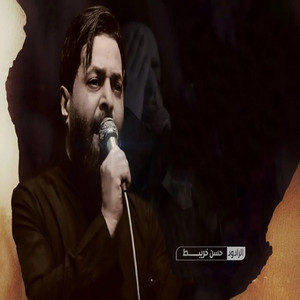 حسن خريبط - وكفت منارة