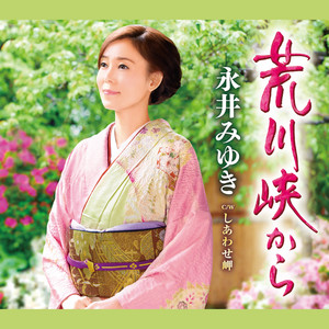 大阪すずめ ‑ 曲・歌詞：永井みゆき | Spotify