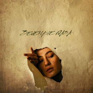 Зелёные глаза by Beliy, ArMus'