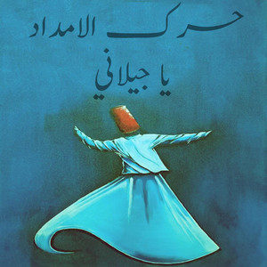 حرك الامداد يا جيلاني - Ahmad EL SAYED Remix by Sufism Home الحضرة الصوفية, Ahmad EL SAYED