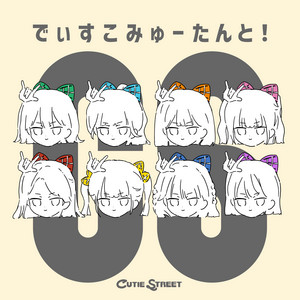 CUTIE STREET - Discommutant!